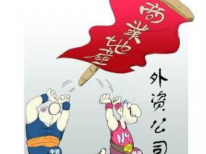 怎样在注册外资贸易公司_外资贸易公司注册材料