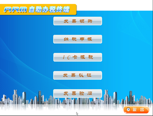 自主办税服务机器使用方法,自主买增值税发票系统ARM机介绍及系统功能操作