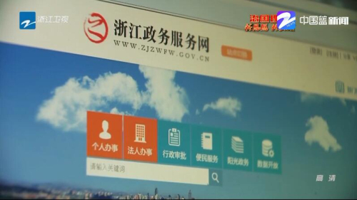 ÖιúÀíÕþÕã½Êµ¼ù£ºÕã½ÕþÎñ·þÎñÍøÂÊÏÈÏò´åÒ»¼¶ÑÓÉì